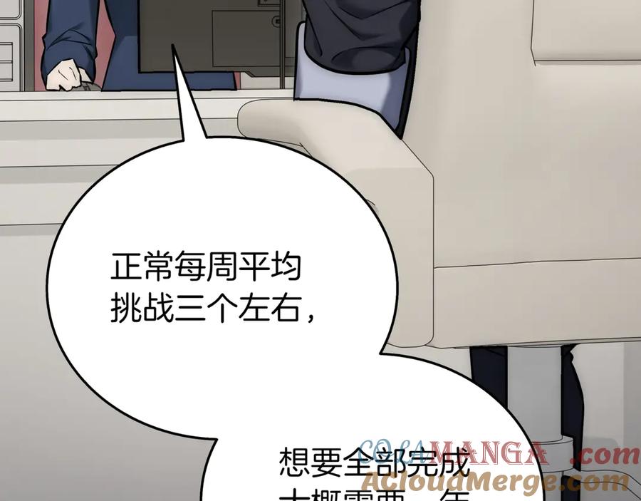 《一键三连后，我无敌了》第29话 猎人升级 第249页