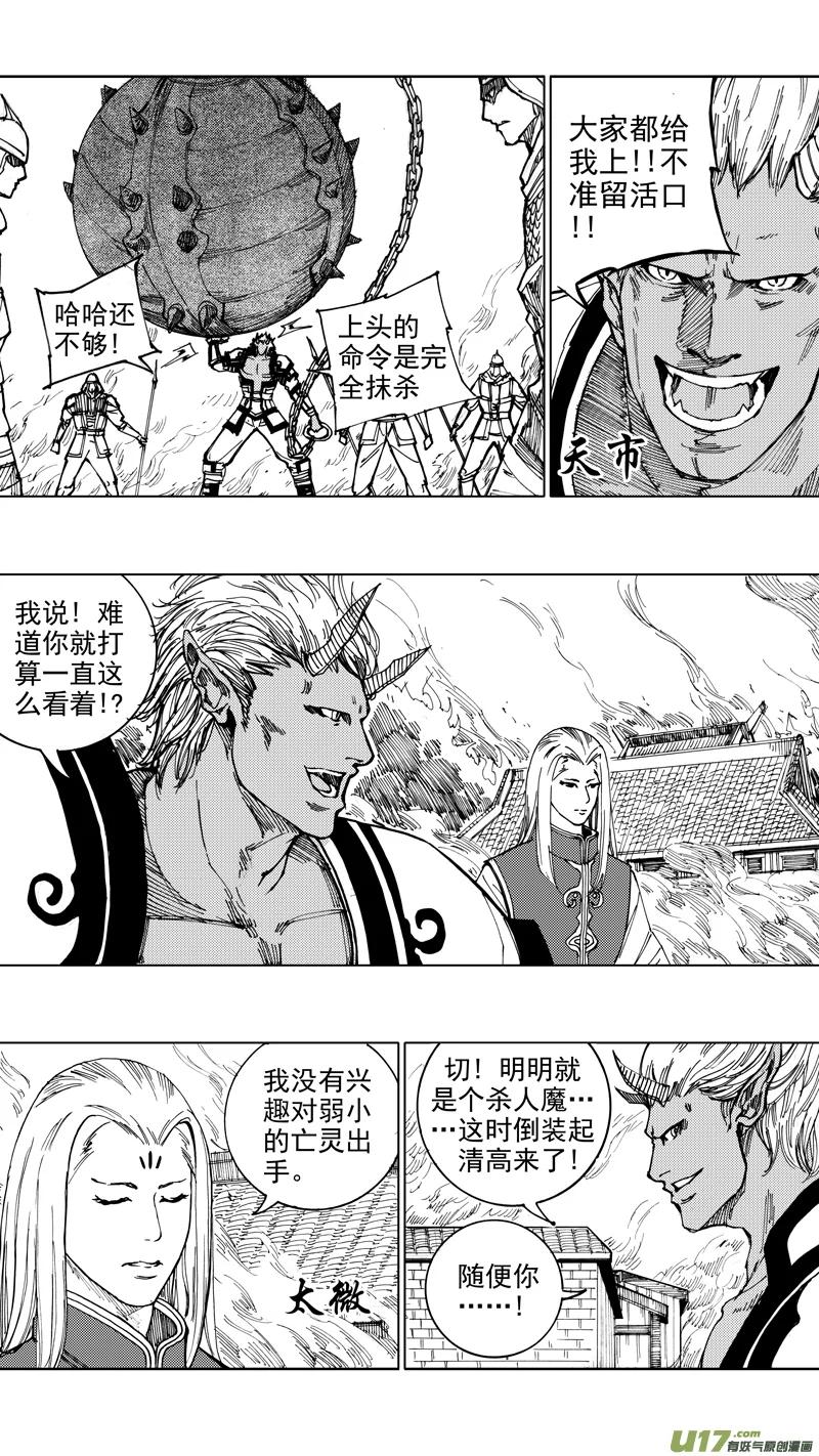 《镇魂街》二十四章 如狼似虎 第4页