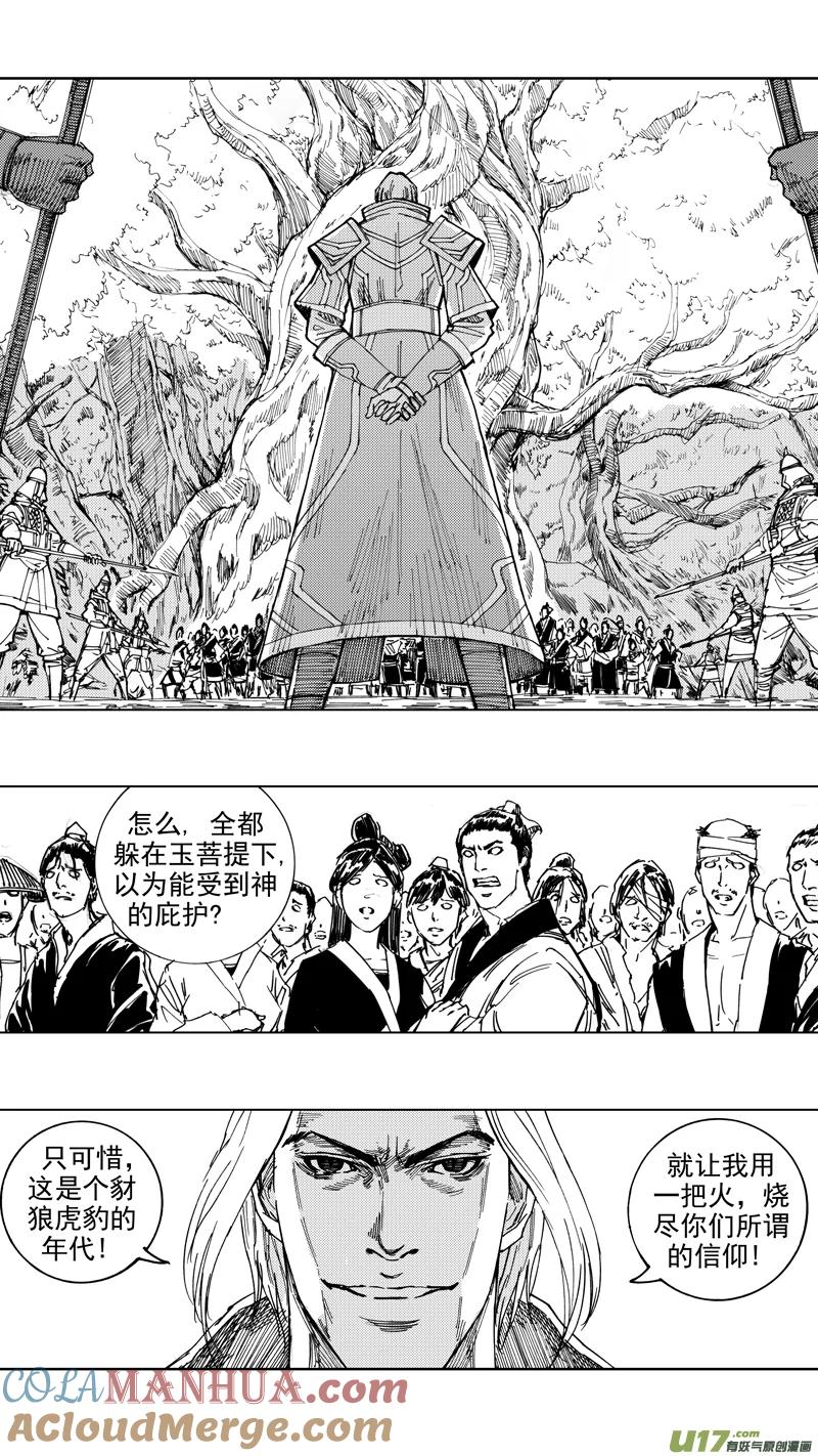《镇魂街》二十四章 如狼似虎 第9页