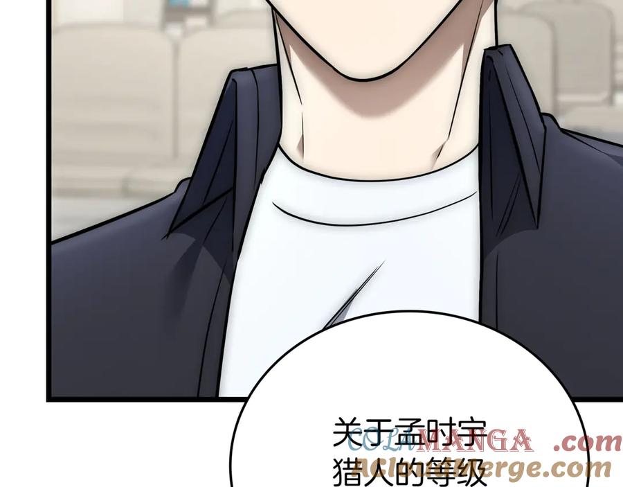 《一键三连后，我无敌了》第29话 猎人升级 第245页