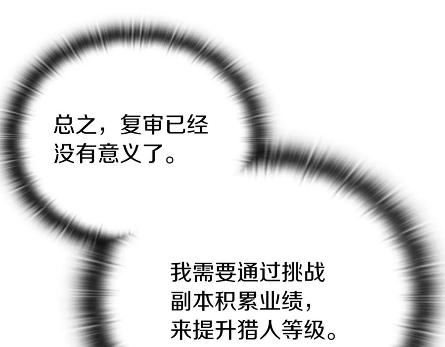 《一键三连后，我无敌了》第29话 猎人升级 第80页