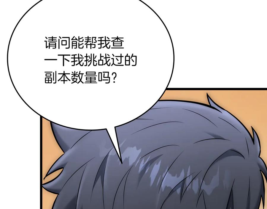 《一键三连后，我无敌了》第29话 猎人升级 第256页