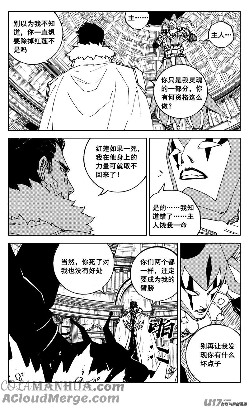 《镇魂街》二六七 灵魂 第13页