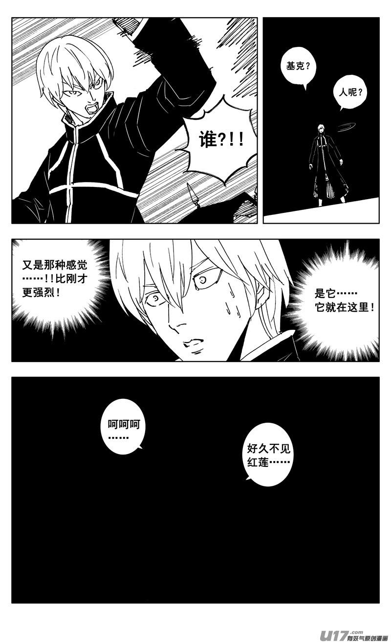 《镇魂街》二六七 灵魂 第4页