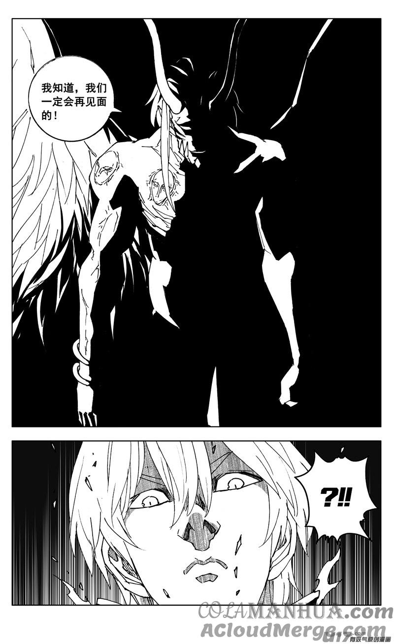 《镇魂街》二六七 灵魂 第5页