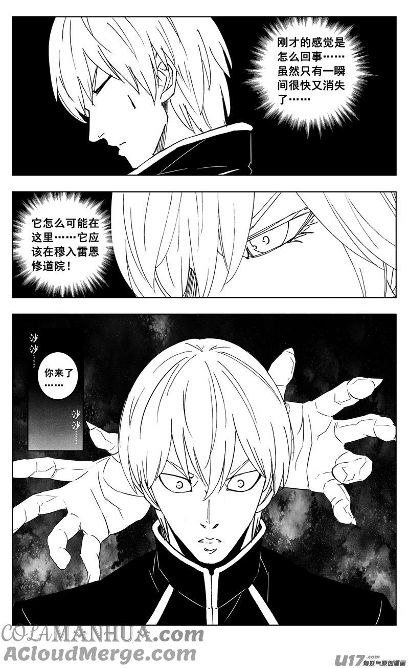 《镇魂街》二六七 灵魂 第3页