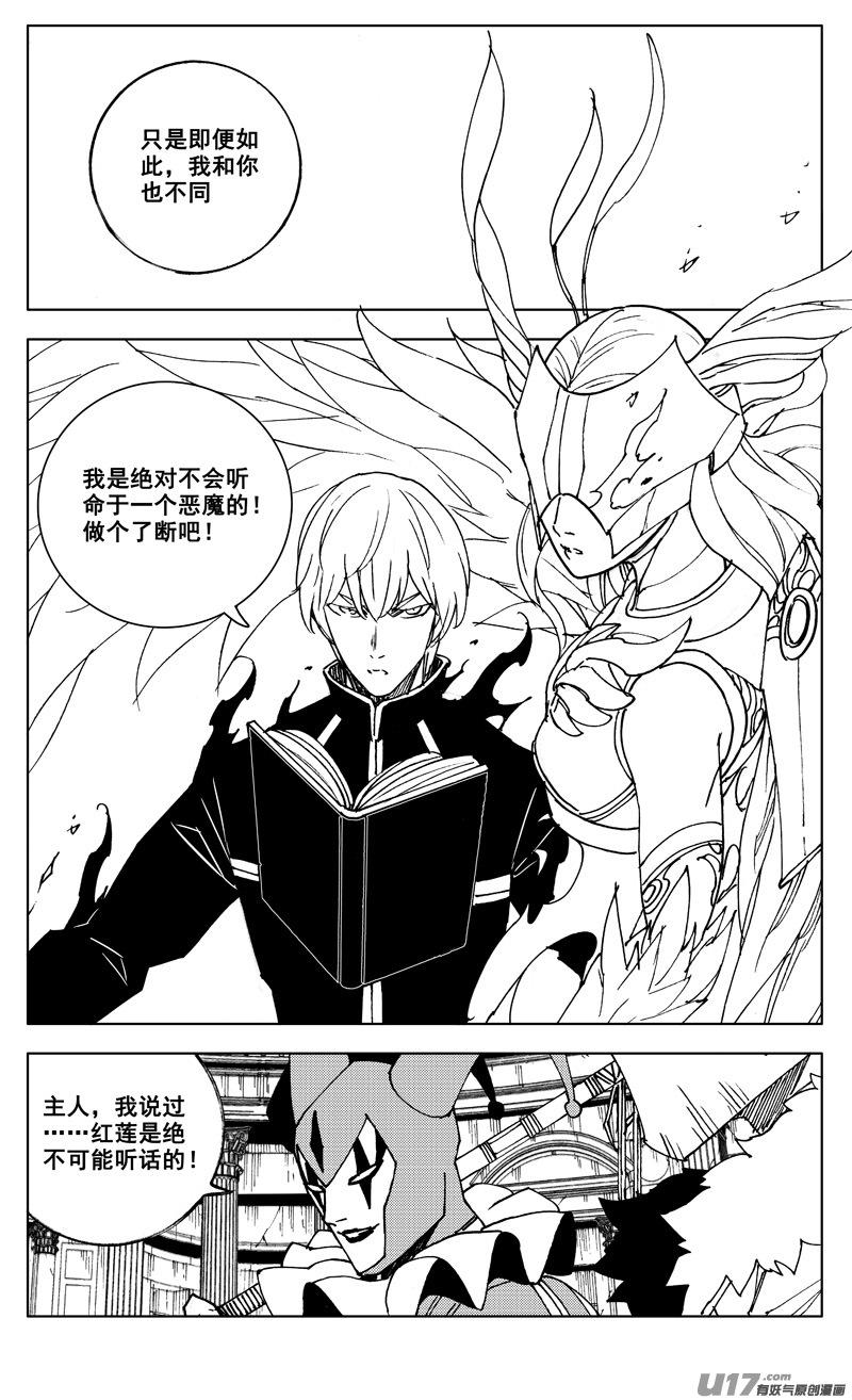 《镇魂街》二六七 灵魂 第18页