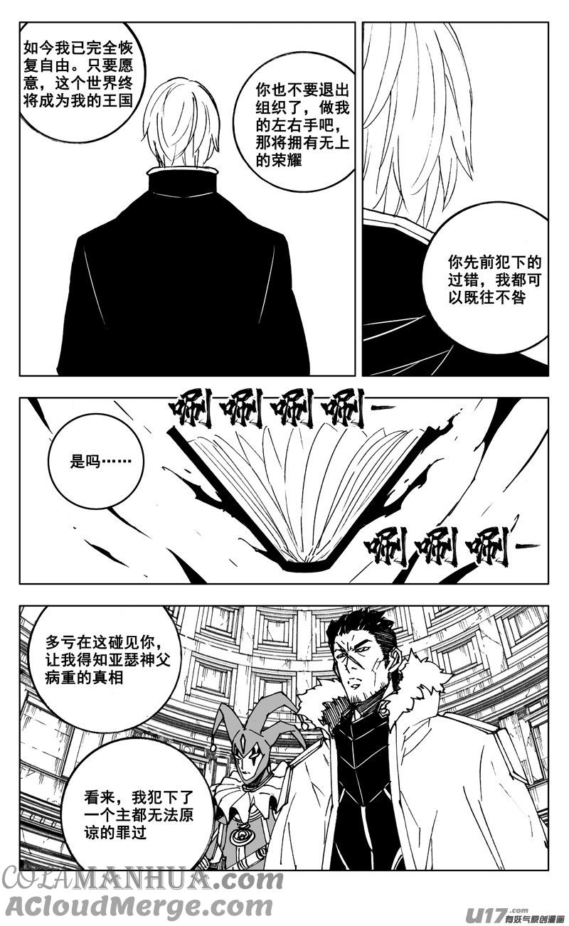 《镇魂街》二六七 灵魂 第17页