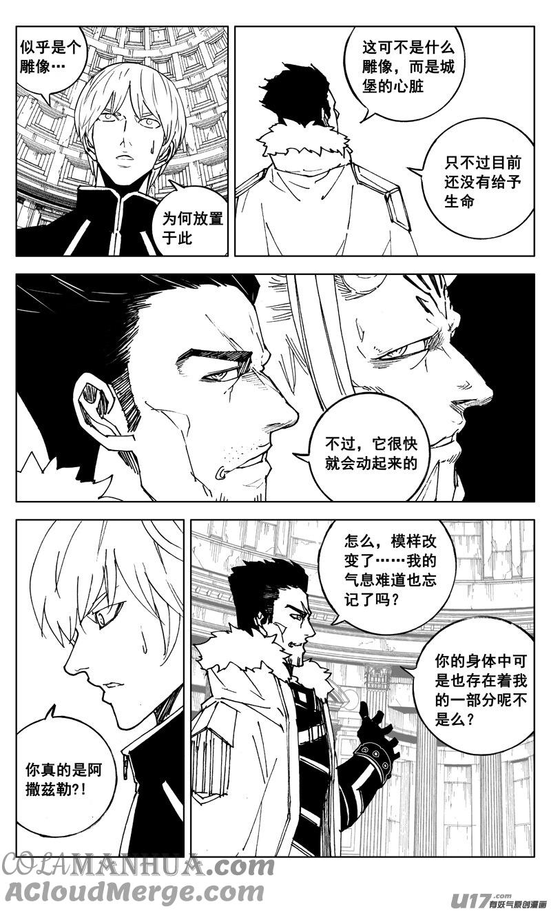 《镇魂街》二六七 灵魂 第11页