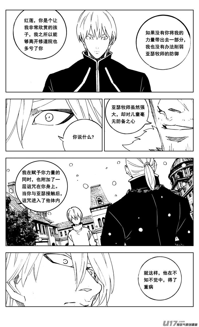 《镇魂街》二六七 灵魂 第14页