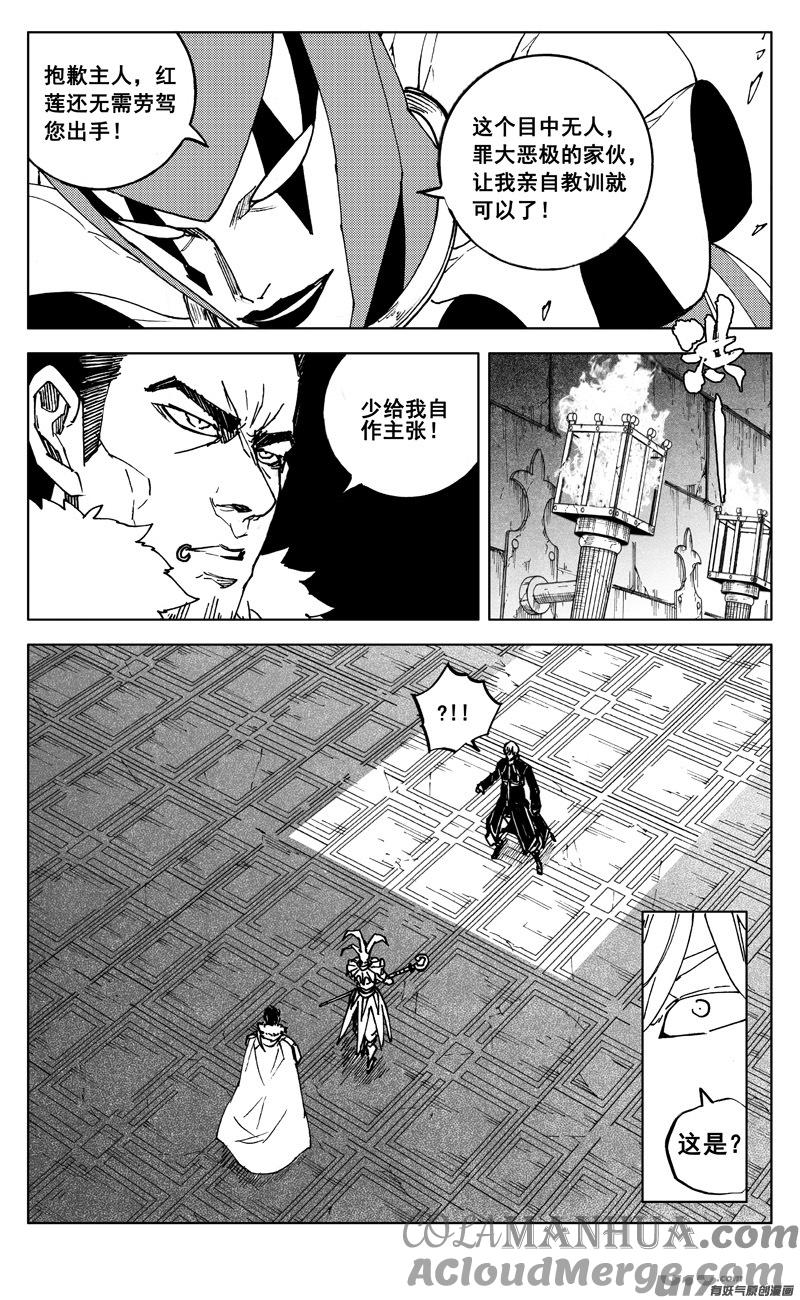 《镇魂街》二六七 灵魂 第9页
