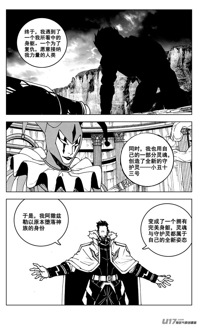 《镇魂街》二六七 灵魂 第16页