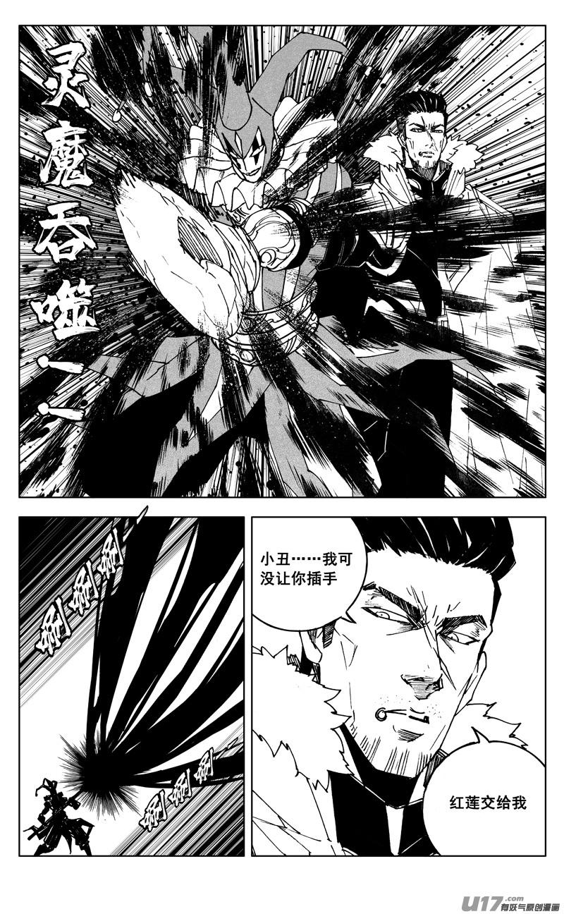《镇魂街》二六七 灵魂 第8页