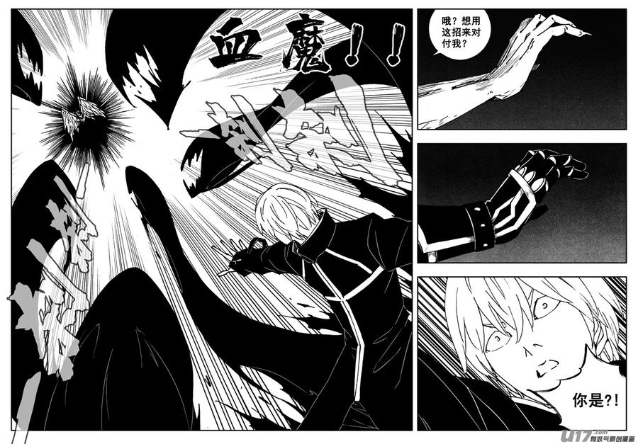 《镇魂街》二六七 灵魂 第6页