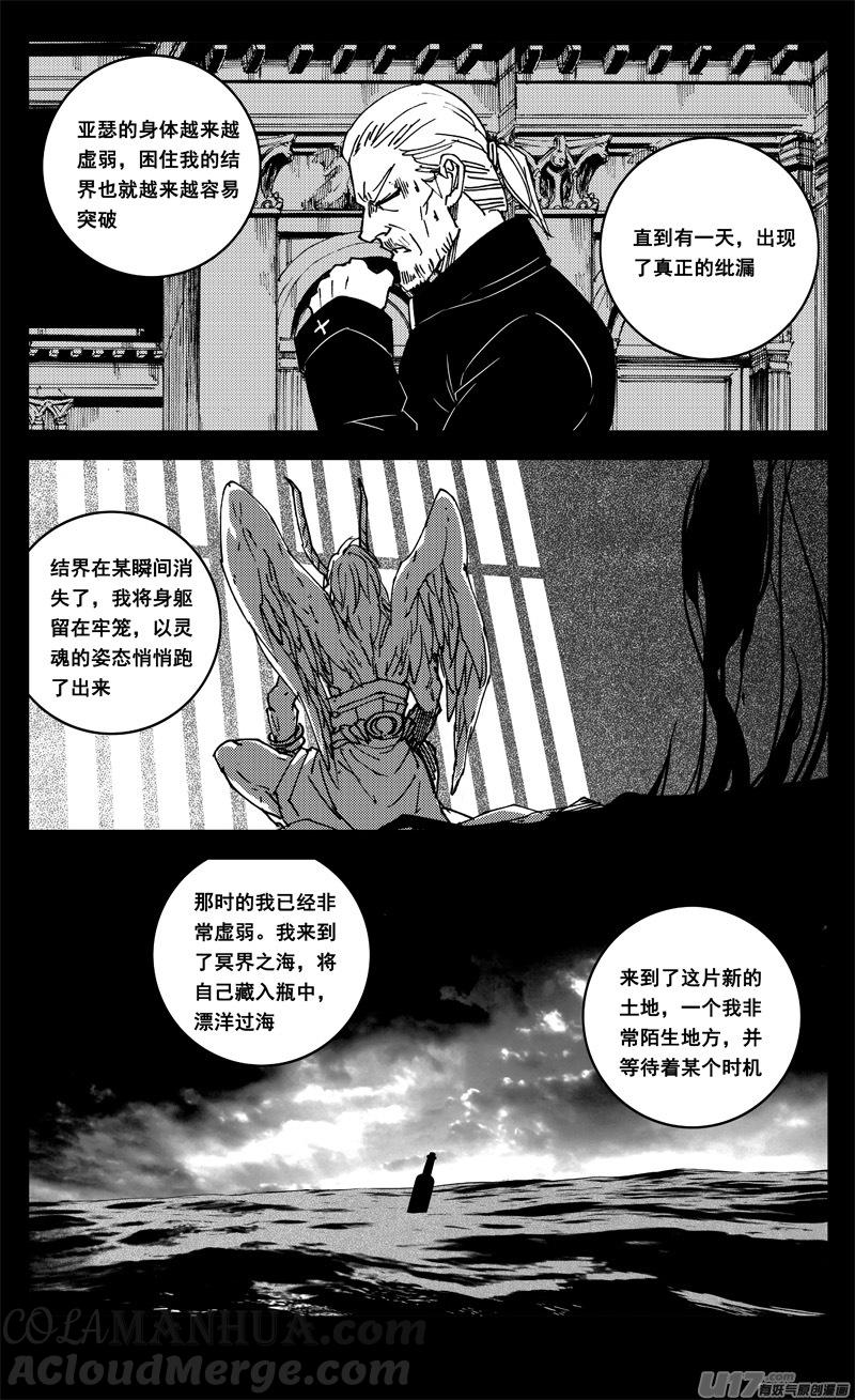 《镇魂街》二六七 灵魂 第15页