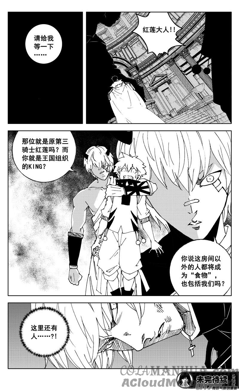 《镇魂街》二六八 工具 第17页