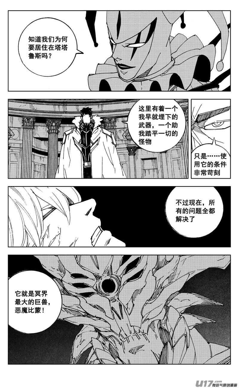 《镇魂街》二六八 工具 第16页