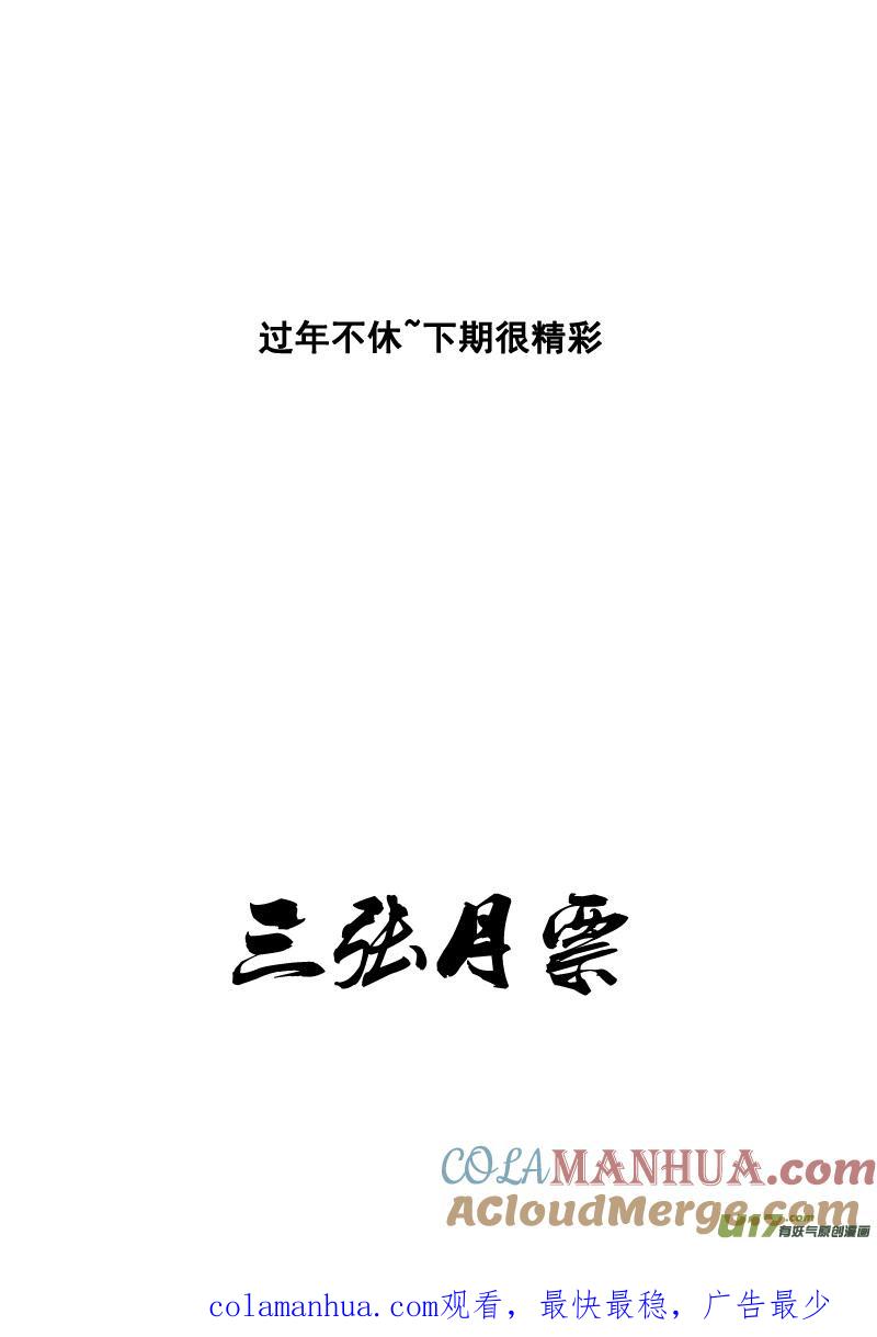《镇魂街》二六九 苏醒 第19页