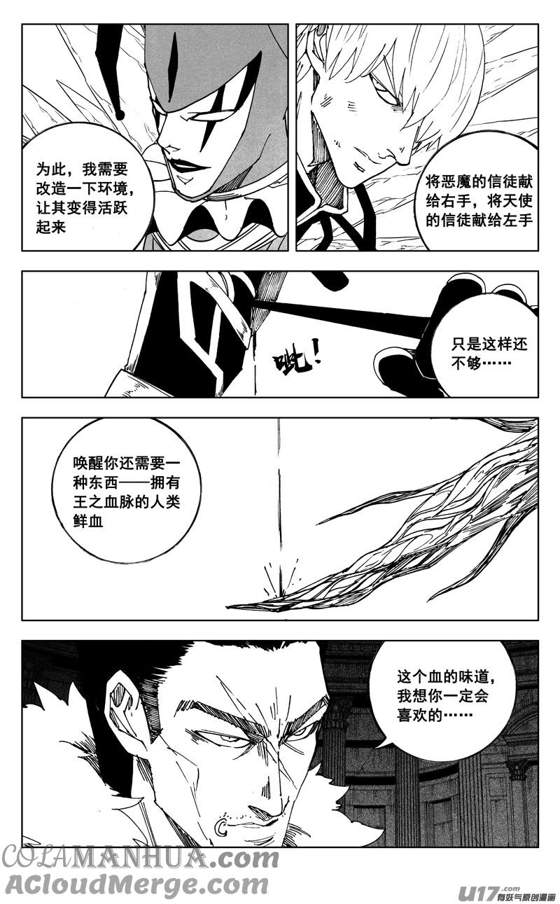 《镇魂街》二六九 苏醒 第11页