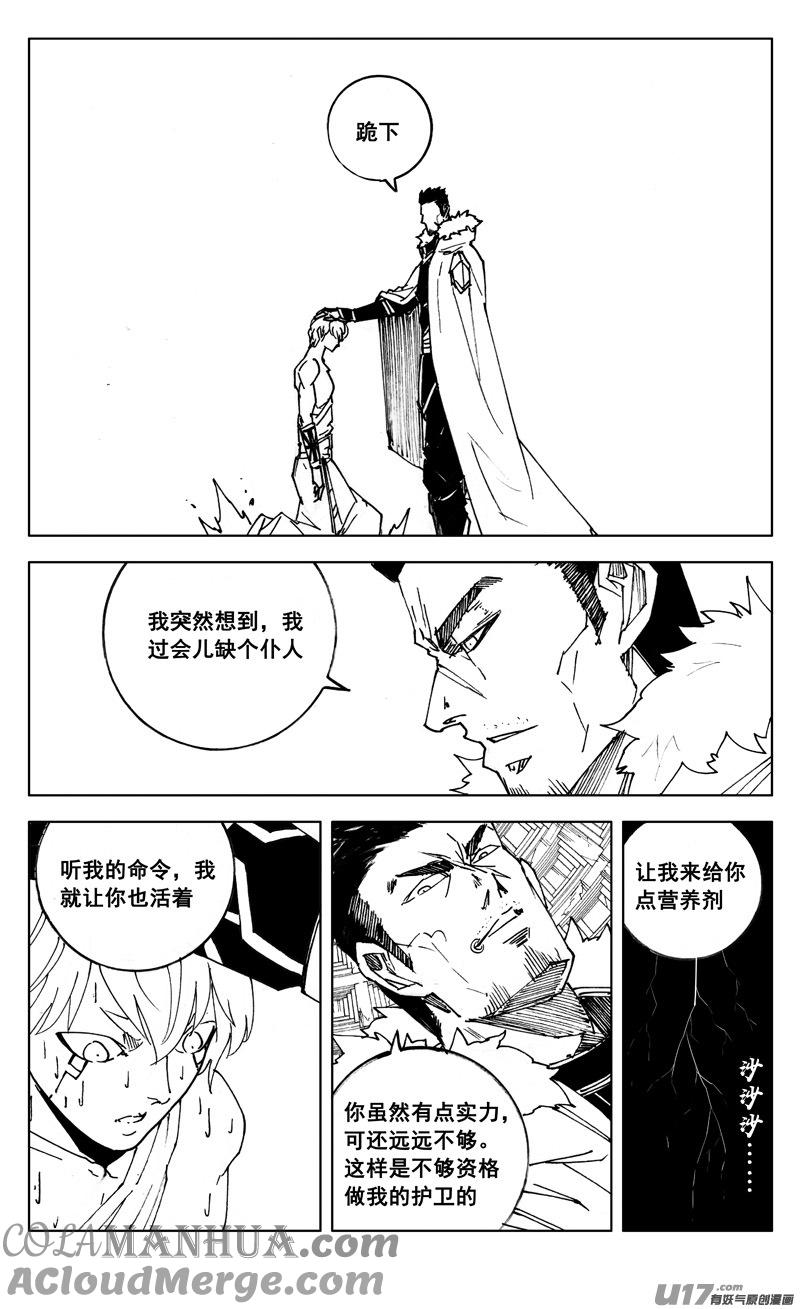 《镇魂街》二六九 苏醒 第7页