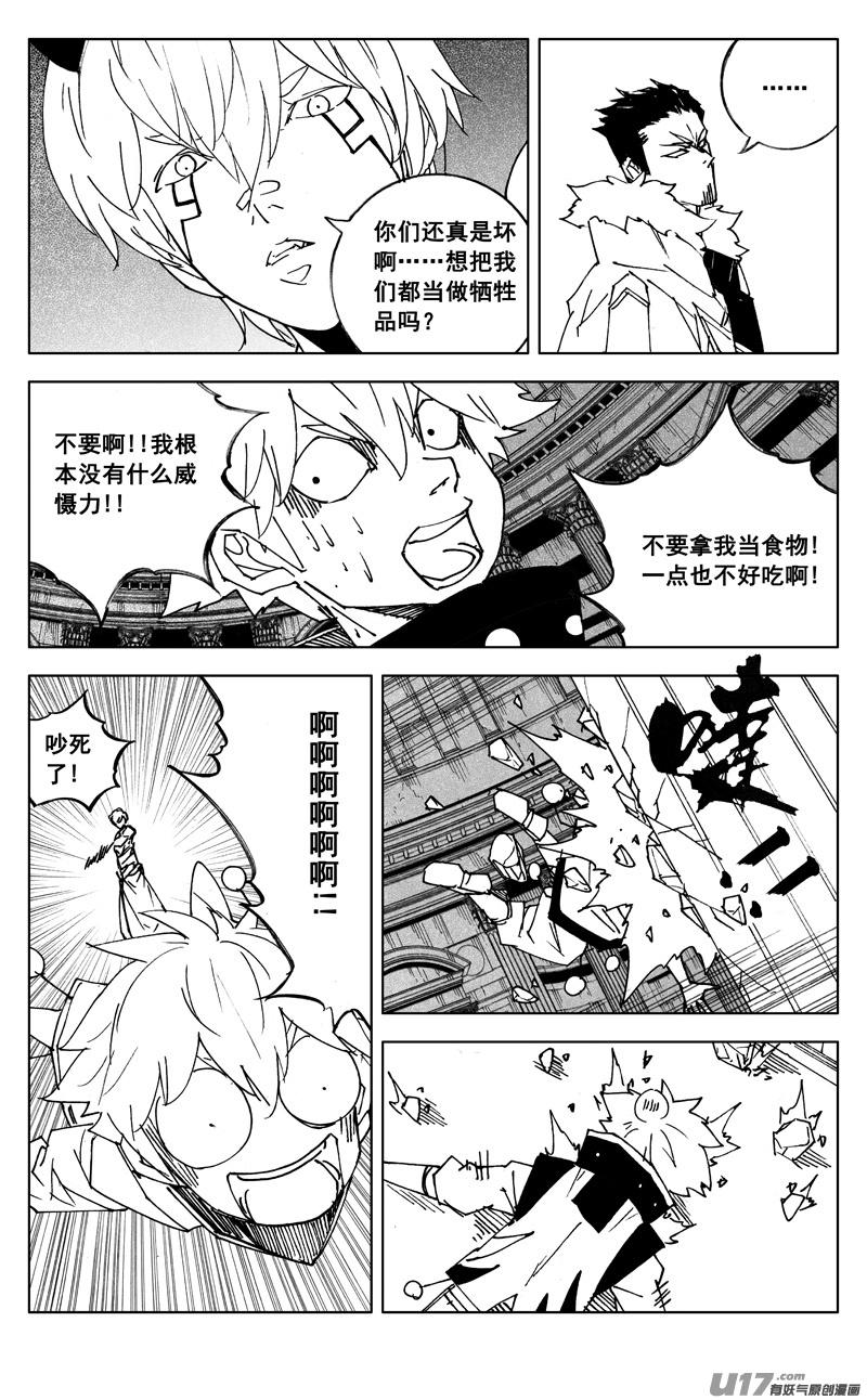 《镇魂街》二六九 苏醒 第2页
