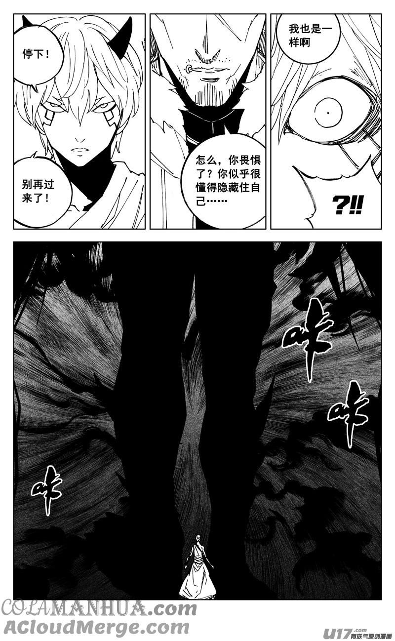 《镇魂街》二六九 苏醒 第5页