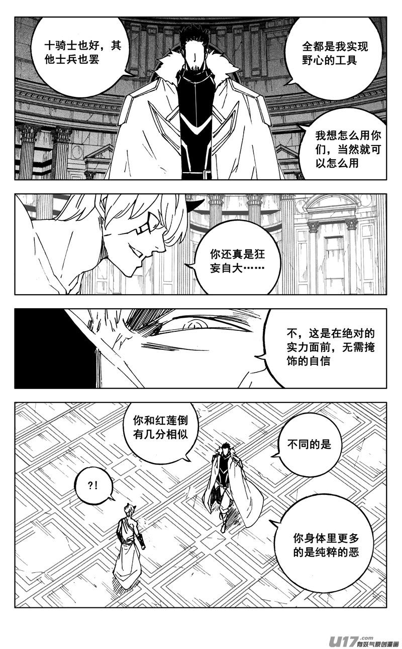 《镇魂街》二六九 苏醒 第4页