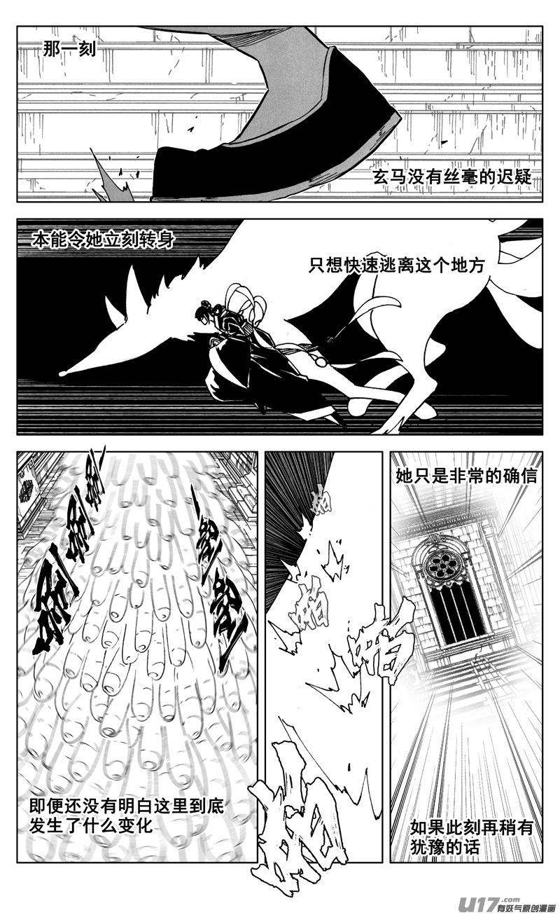 《镇魂街》二七零 进食 第14页