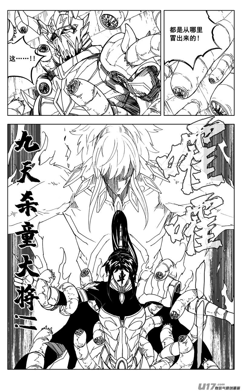 《镇魂街》二七零 进食 第4页