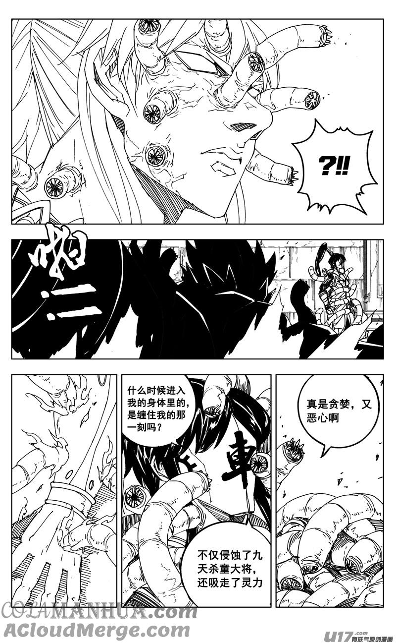 《镇魂街》二七零 进食 第5页