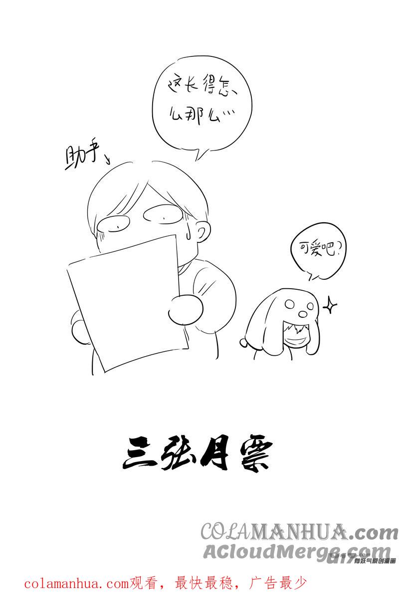 《镇魂街》二七零 进食 第21页