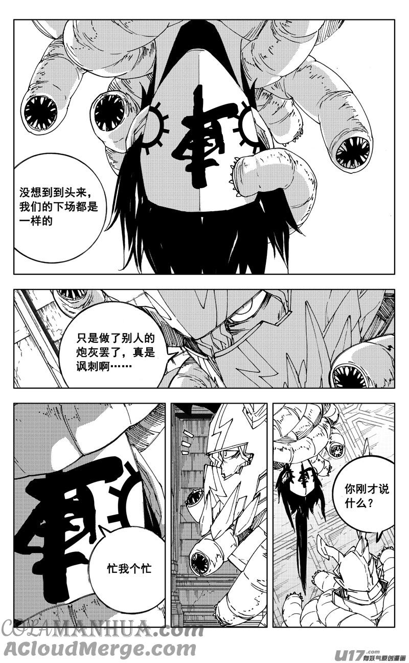 《镇魂街》二七一 自由 第3页