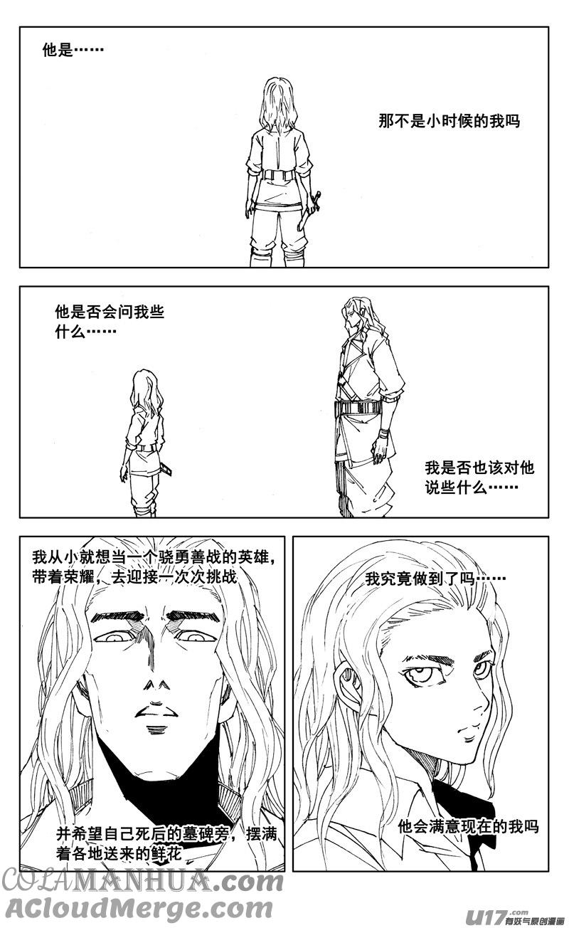 《镇魂街》二七一 自由 第11页