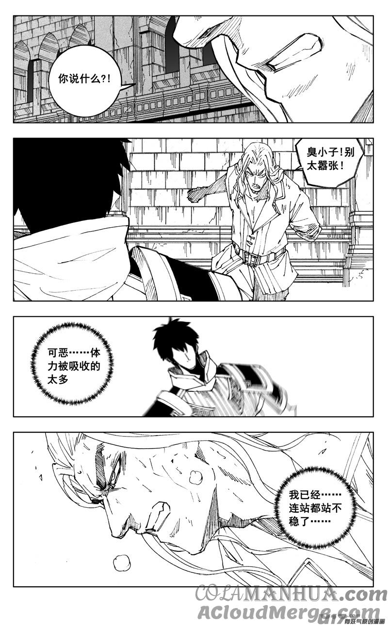 《镇魂街》二七一 自由 第19页