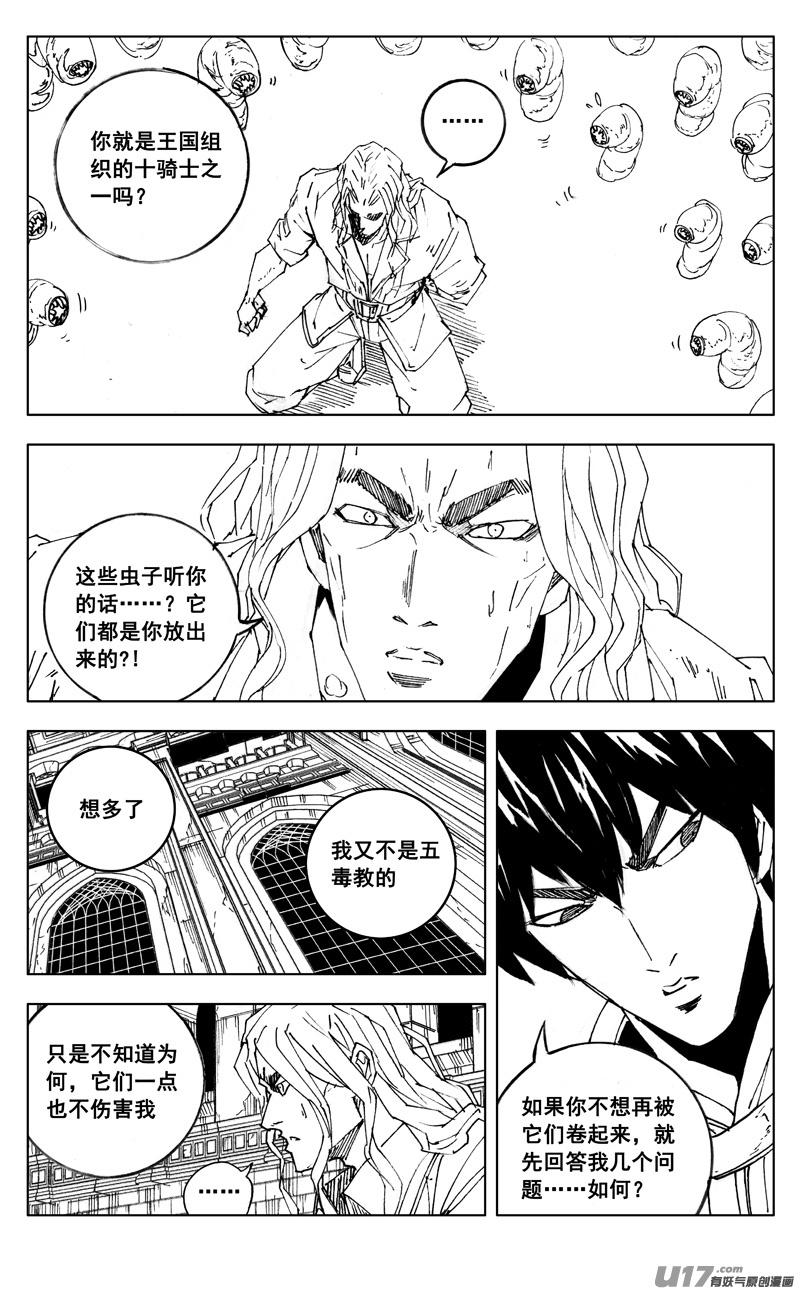 《镇魂街》二七一 自由 第18页