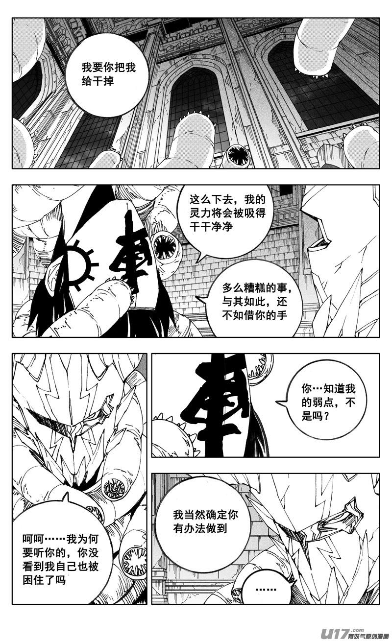 《镇魂街》二七一 自由 第4页