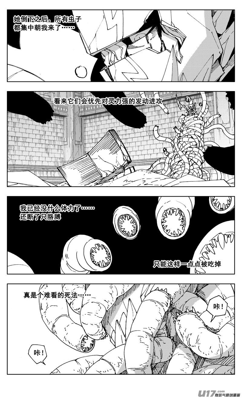 《镇魂街》二七一 自由 第10页