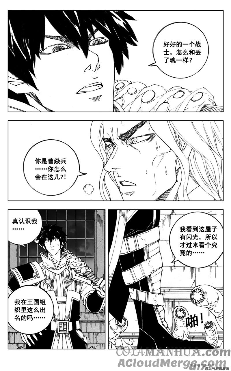 《镇魂街》二七一 自由 第17页