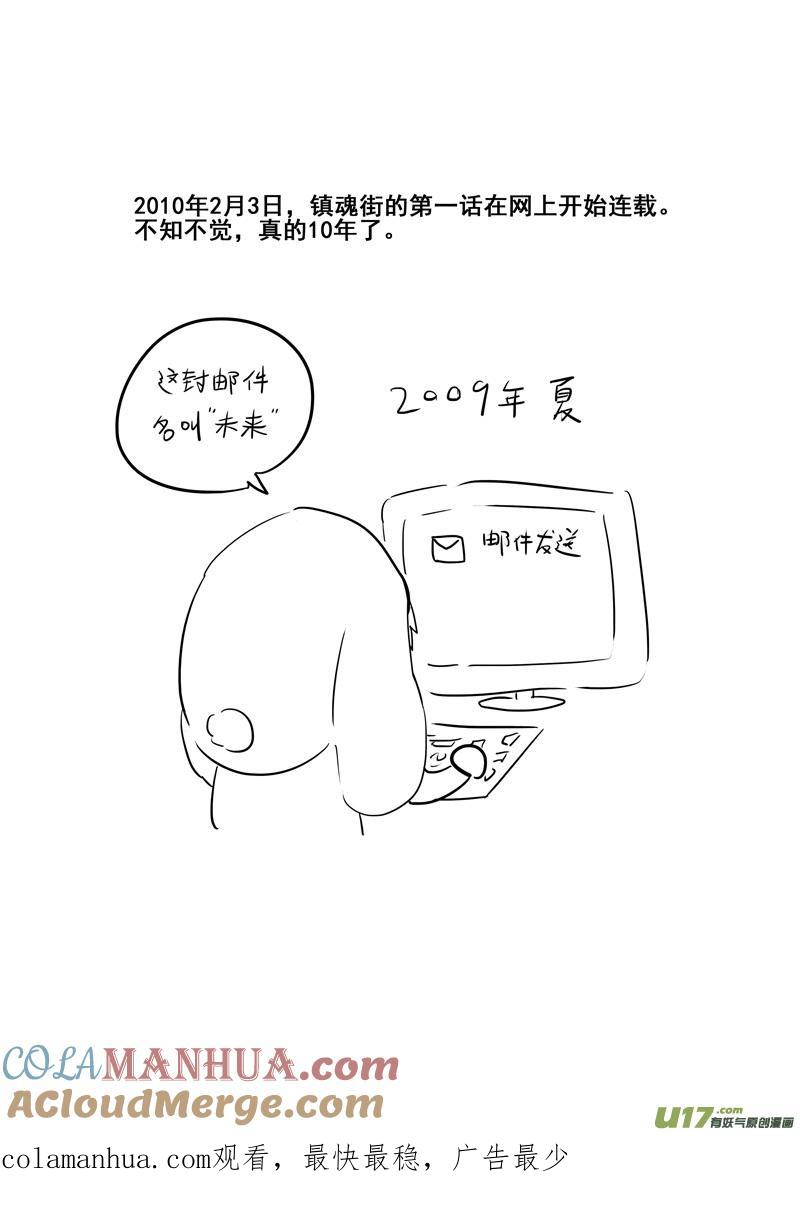 《镇魂街》二七一 自由 第21页