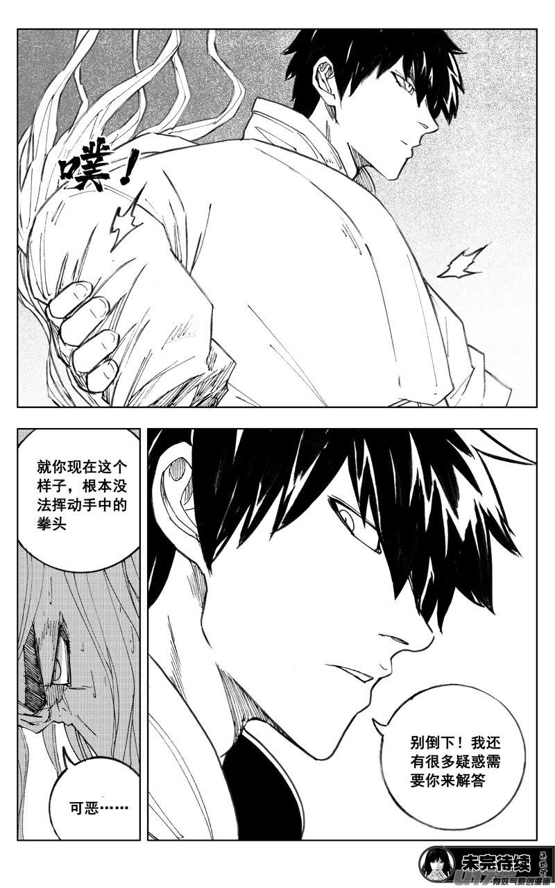 《镇魂街》二七一 自由 第20页