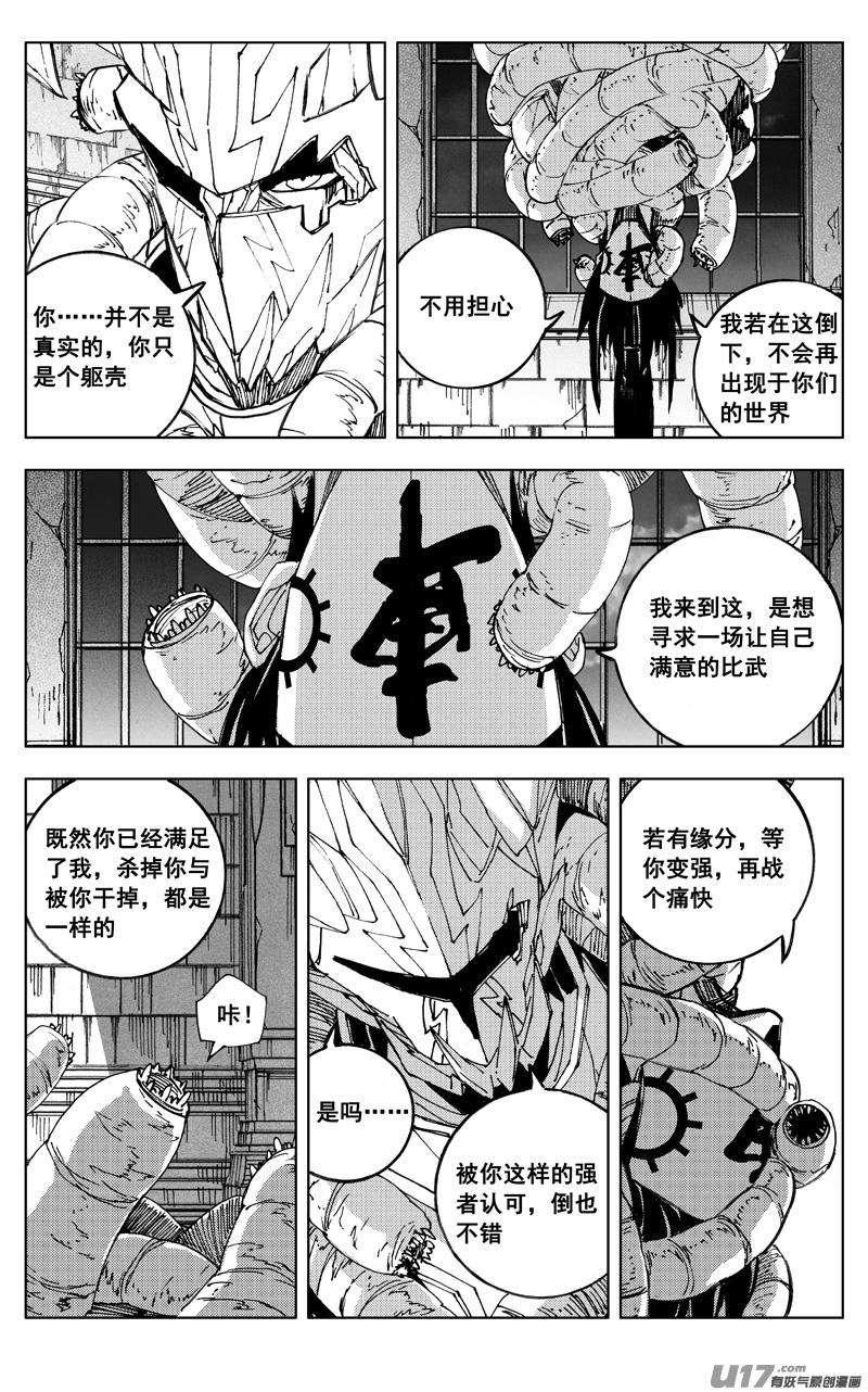 《镇魂街》二七一 自由 第6页