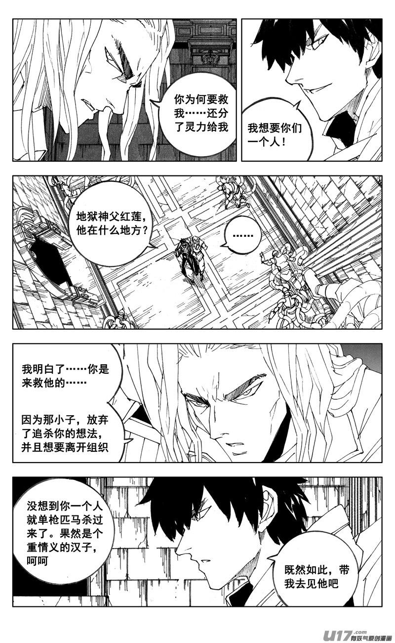 《镇魂街》二七二 合作 第12页
