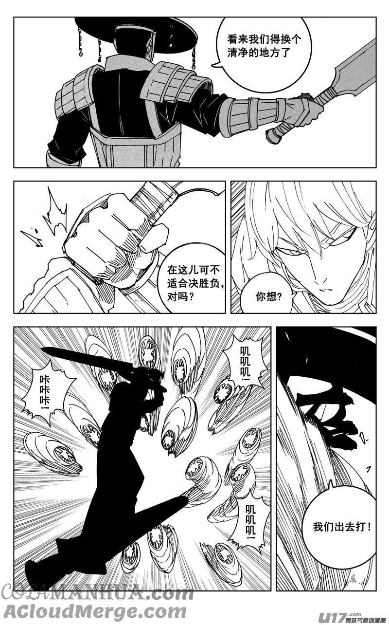 《镇魂街》二七二 合作 第7页