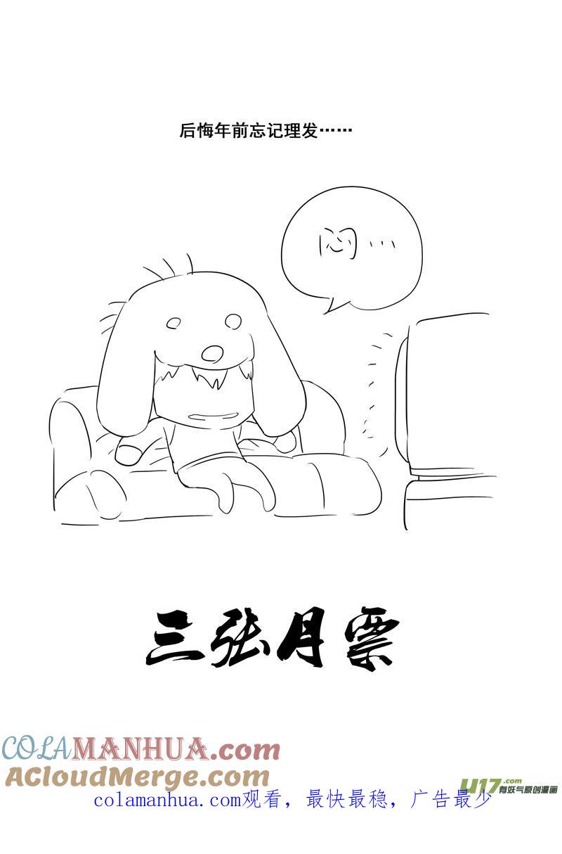 《镇魂街》二七二 合作 第19页