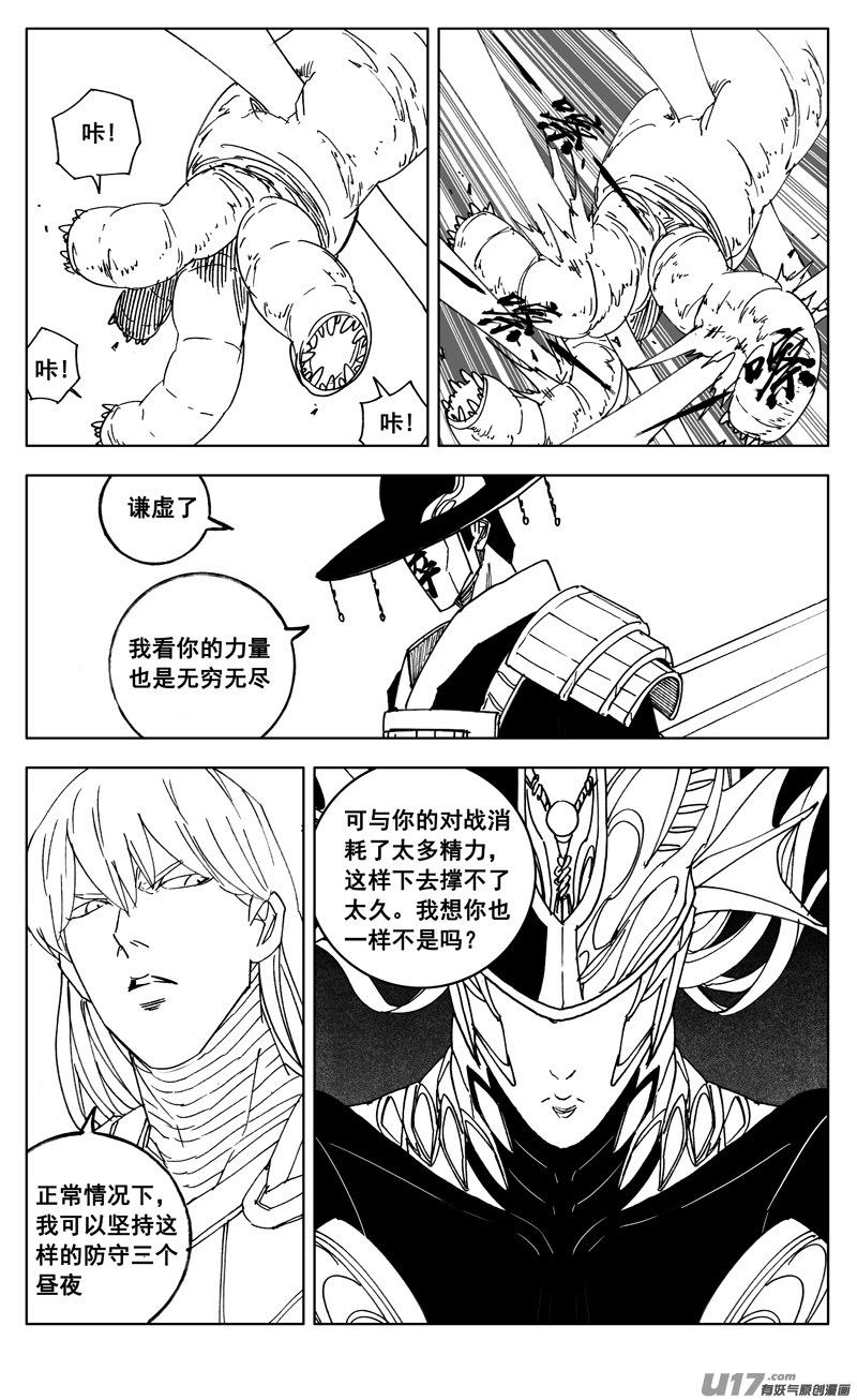 《镇魂街》二七二 合作 第6页