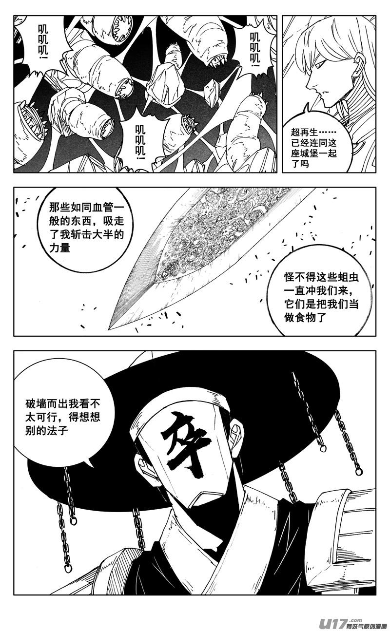 《镇魂街》二七二 合作 第10页
