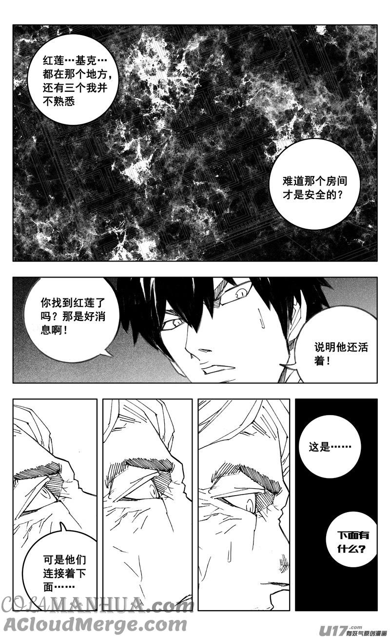 《镇魂街》二七二 合作 第17页