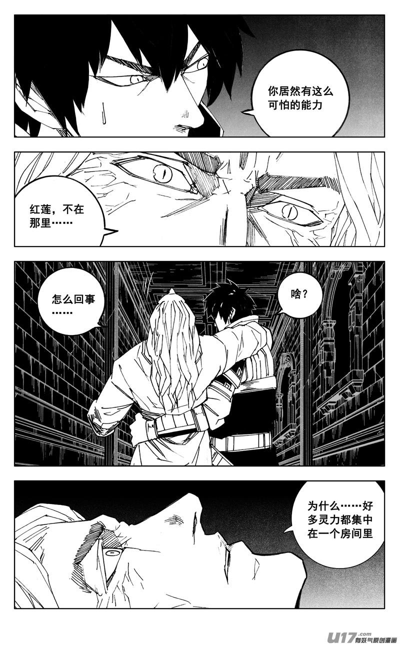 《镇魂街》二七二 合作 第16页