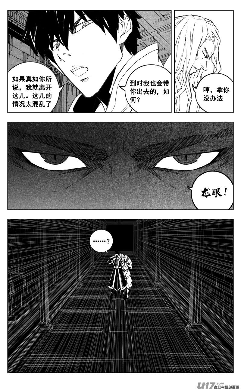 《镇魂街》二七二 合作 第14页