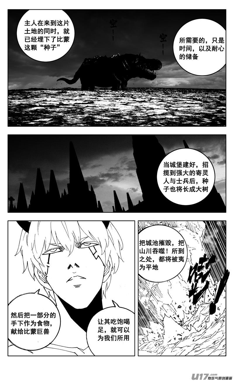 《镇魂街》二七三 要塞 第16页